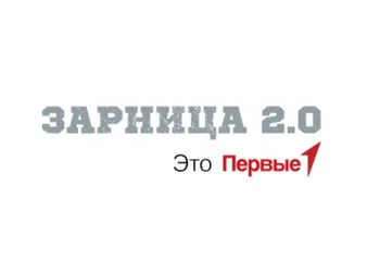 Всероссийская военно-патриотическая игра «Зарница 2.0»