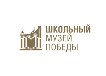 Всероссийская историко-просветительская программа «Школьный Музей Победы»