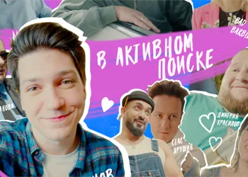 Сериал в VK Клипах «В активном поиске»