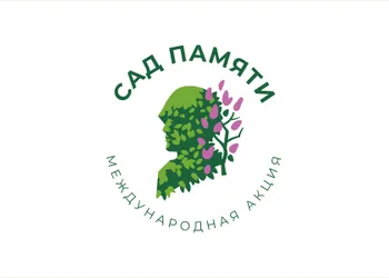 Международная акция «Сад памяти»