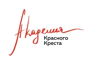 Академия Красного Креста