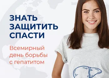 «Знать. Защитить. Спасти»