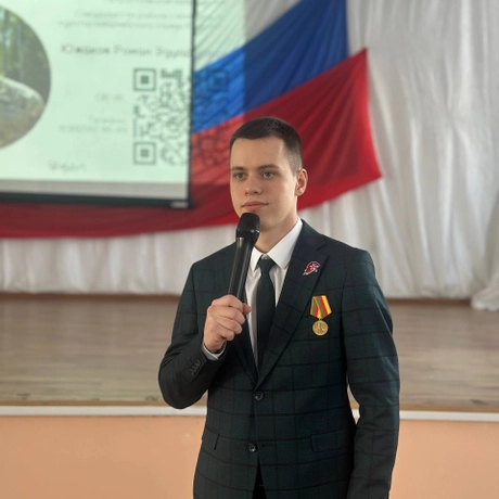 Южаков Роман