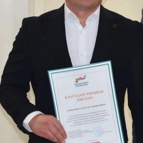 Горшунов Егор