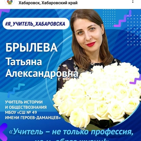 Брылева Татьяна