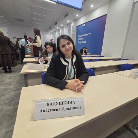 Кадушкина Анастасия