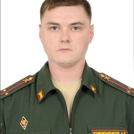 Корнюченков Артем