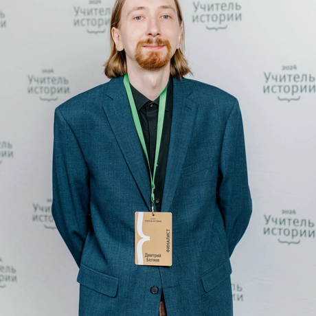 Беляев Дмитрий