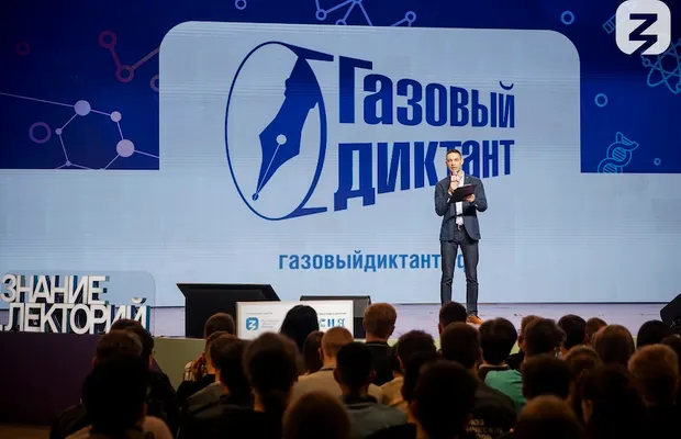 Изображение новости: На ВДНХ в Москве состоялся «Газовый диктант»