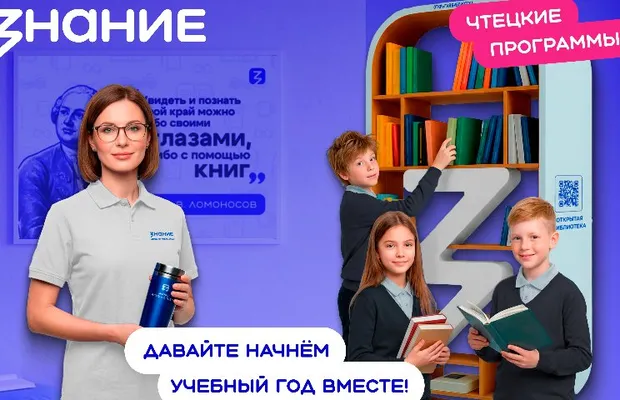 Изображение новости: «Чтецкие программы» Общества «Знание» открывают новый сезон