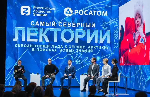 Изображение новости: Совершили невозможное: Госкорпорация «Росатом» и Российское общество «Знание» обсудили работу самого северного лектория в день юбилея атомного ледокольного флота