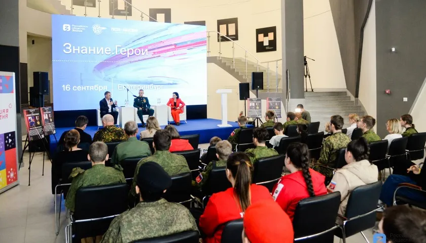 Обложка новости: Есть кем гордиться: форум Знание.Герои прошел в Екатеринбурге