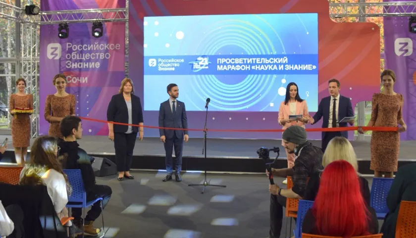 Обложка новости: В Сочи откроется мультимедийная студия Российского общества «Знание»