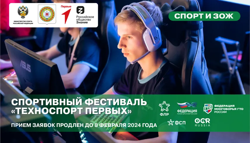 Обложка новости: Первый в России фестиваль по технологичным видам спорта «Техноспорт Первых» пройдет в феврале в Грозном