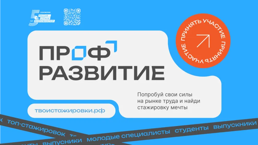 Обложка новости: Платформа «Россия – страна возможностей» запустит новый проект  по трудоустройству молодежи