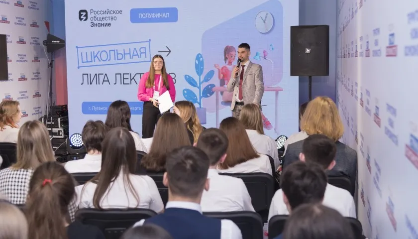 Обложка новости: В Луганске состоялись полуфинальные чтения конкурсов «Лига Лекторов» и «Школьная Лига Лекторов»