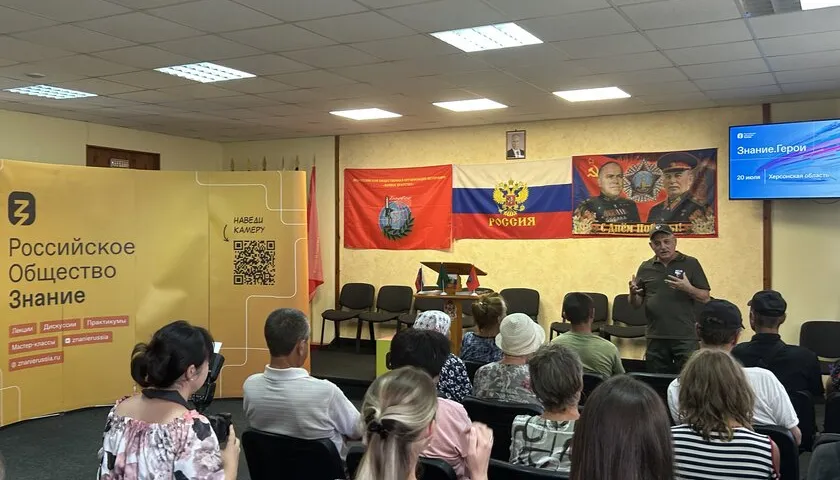 Обложка новости: В Херсонской и Запорожской областях состоялись форумы Российского общества «Знание» о героизме