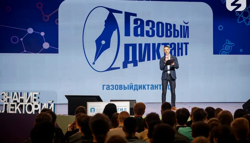 Обложка новости: На ВДНХ в Москве состоялся «Газовый диктант»