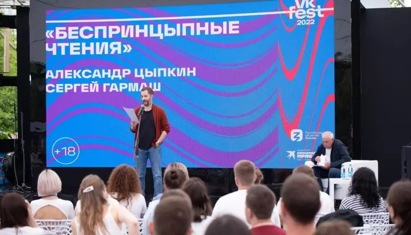 Обложка новости: В лектории VK Fest от «Знания» в Санкт-Петербурге приняли участие фигуристы, учёные, государственные деятели и предприниматели