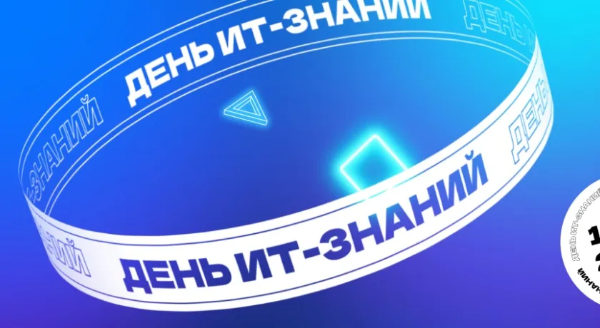 Обложка новости: Российское общество «Знание» познакомит школьников с темой разработки игр на акции «День ИТ-знаний»