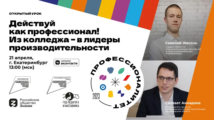 Обложка новости: Школьникам расскажут о современном образовании в колледжах и бережливом производстве на предприятиях России