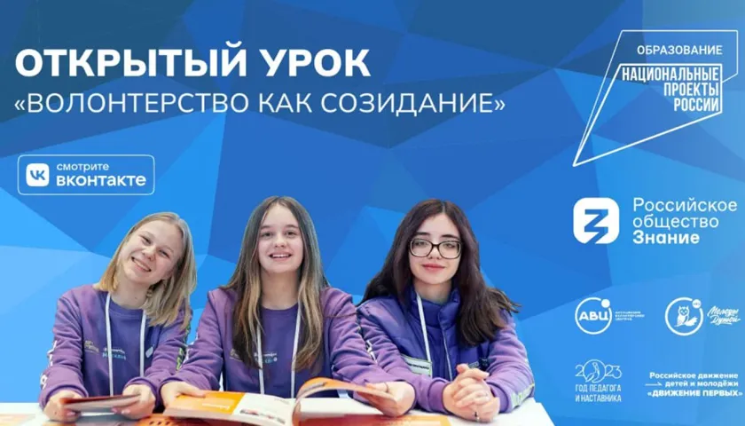 Обложка новости: Социальные лидеры России  проведут открытый урок о волонтерстве для школьников
