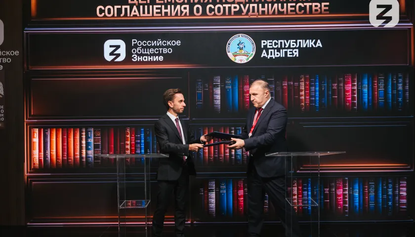 Обложка новости: Правительство Республики Адыгея и Российское общество «Знание» подписали соглашение о сотрудничестве