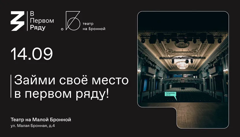 Обложка новости: Тайны театральных подмостков откроет молодежи просветительская акция  Российского общества «Знание»