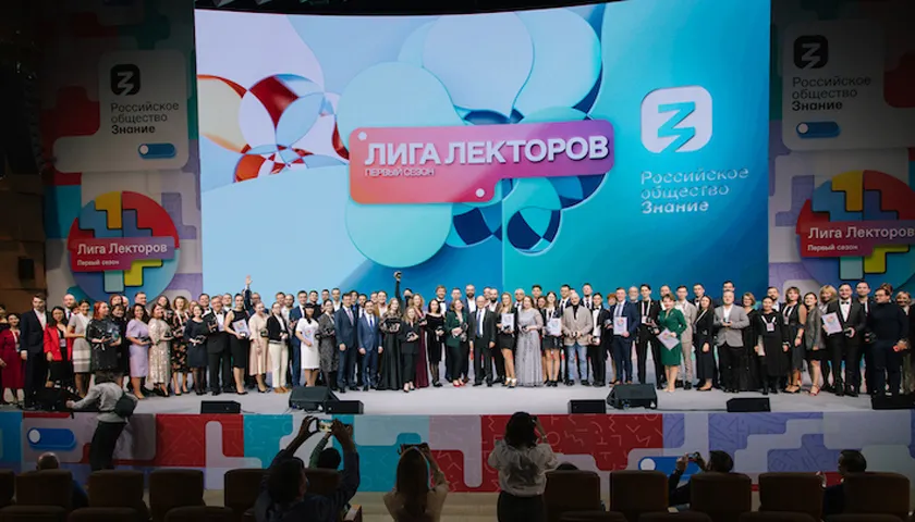 Обложка новости: В Москве пройдет церемония награждения победителей второго сезона просветительского конкурса «Лига Лекторов»